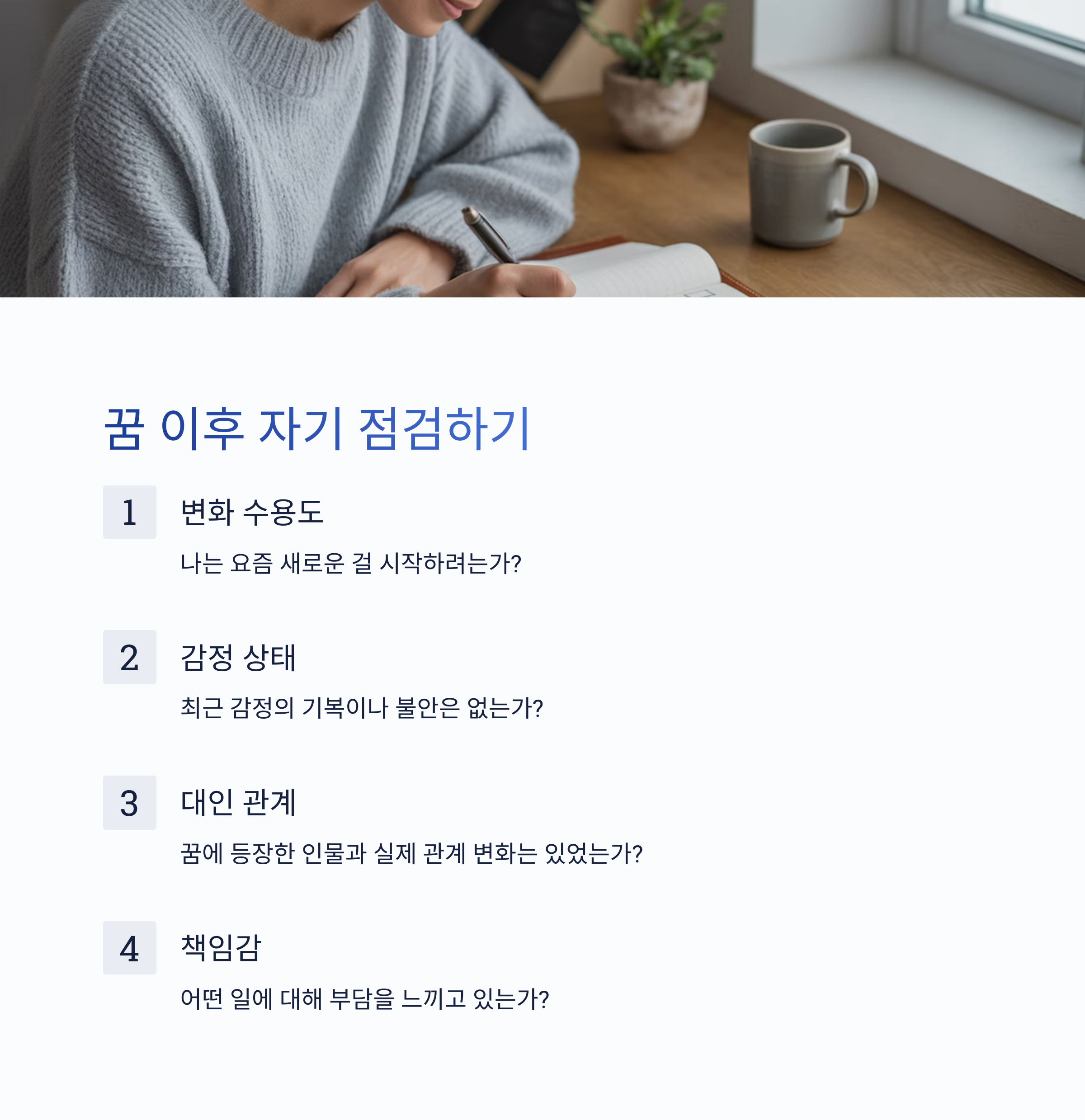 임신 꿈 이후 현실에서 할 수 있는 자기 점검