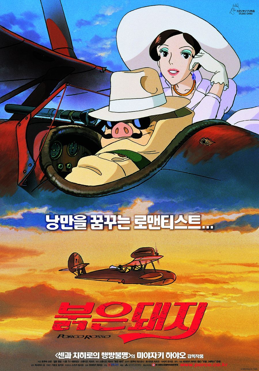 [애니메이션 추천] 지브리 영화 목록 - 바람계곡의 나우시카, 천공의 성 라퓨타, 반딧불이의 묘, 이웃집 토토로, 마녀 배달부 키키, 추억은 방울방울, 붉은 돼지