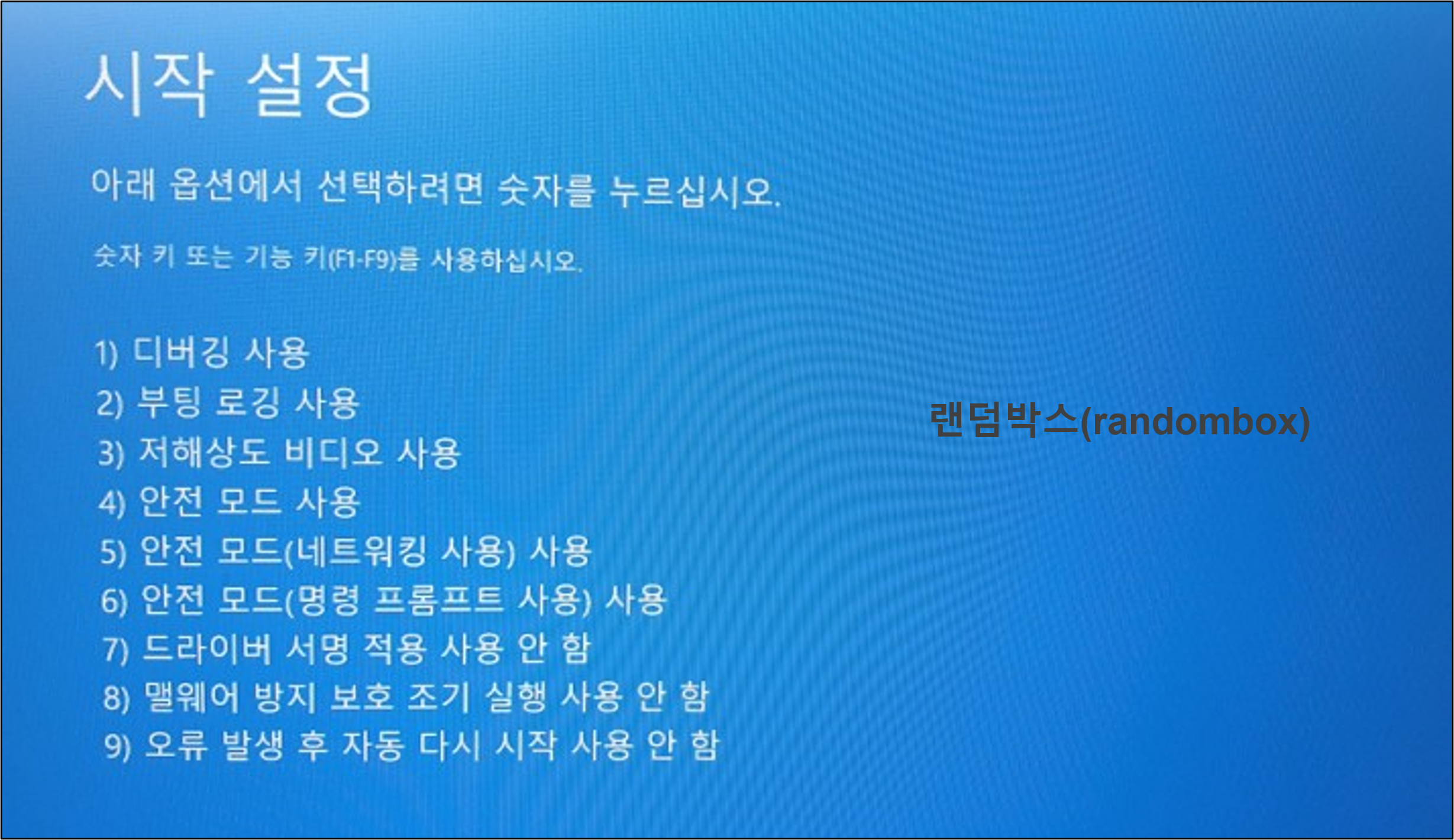 알약랜섬웨어 차단알림오류 부팅해결방법