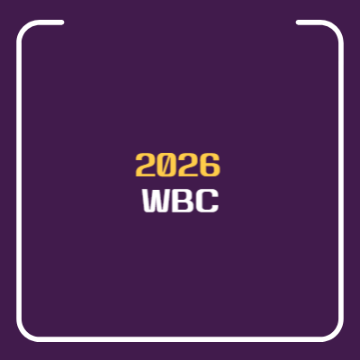 2026 wbc 명단