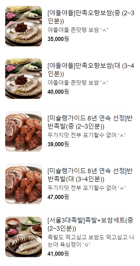 만족오향족발, 시청맛집, 족발맛집, 미슐랭, 서울시립미술관맛집