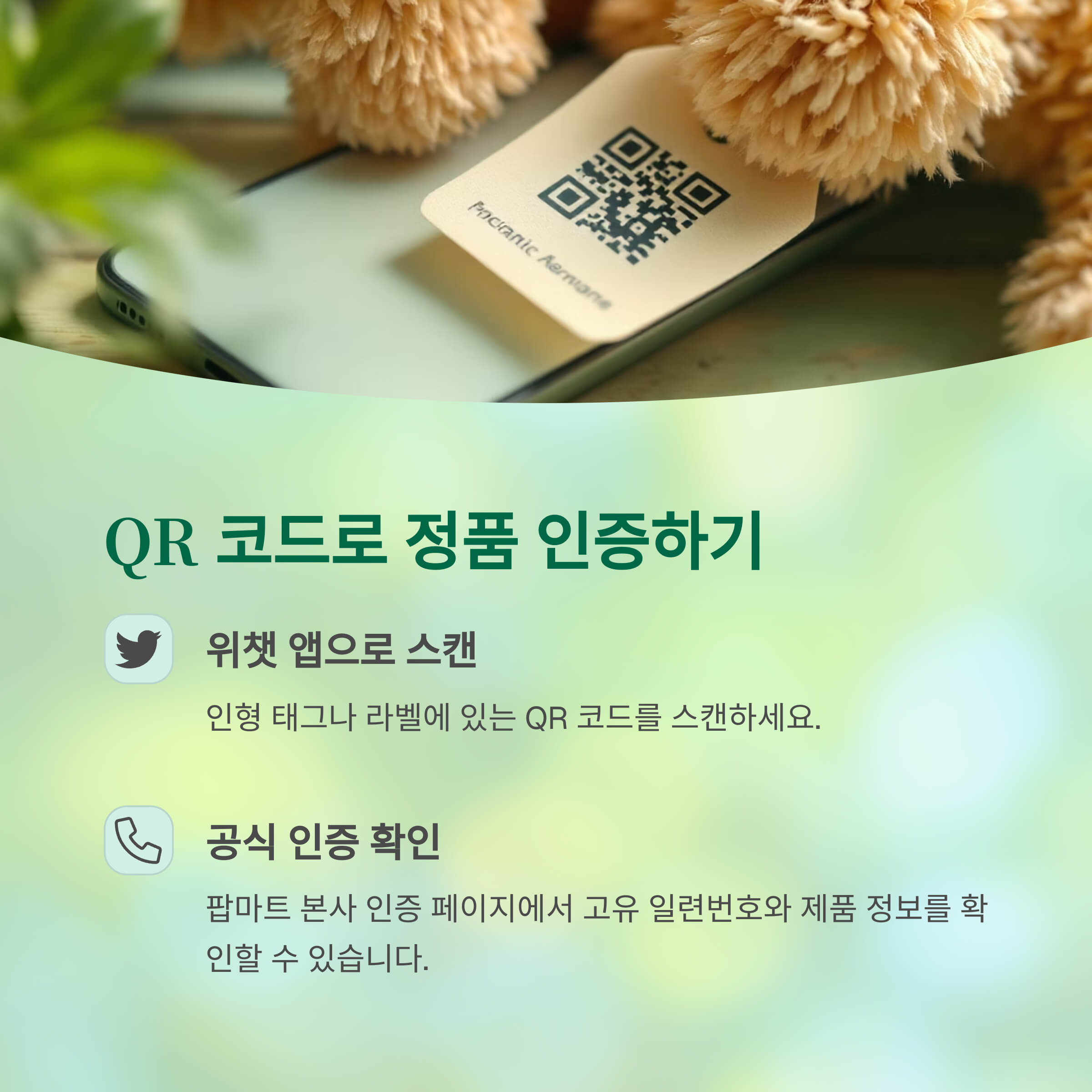 QR 코드 스캔으로 인증