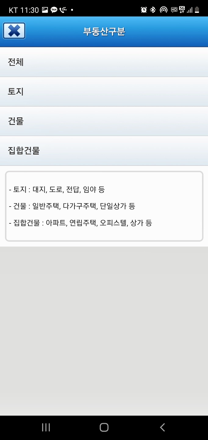 휴대폰-등기소-어플-부동산-구분-화면