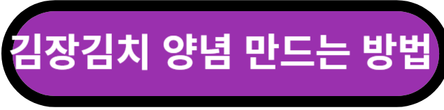 김장김치
