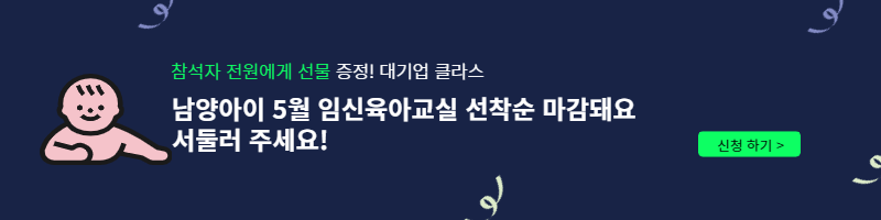 예비 부모교육 프로그램 남양아이 임신육아교실
