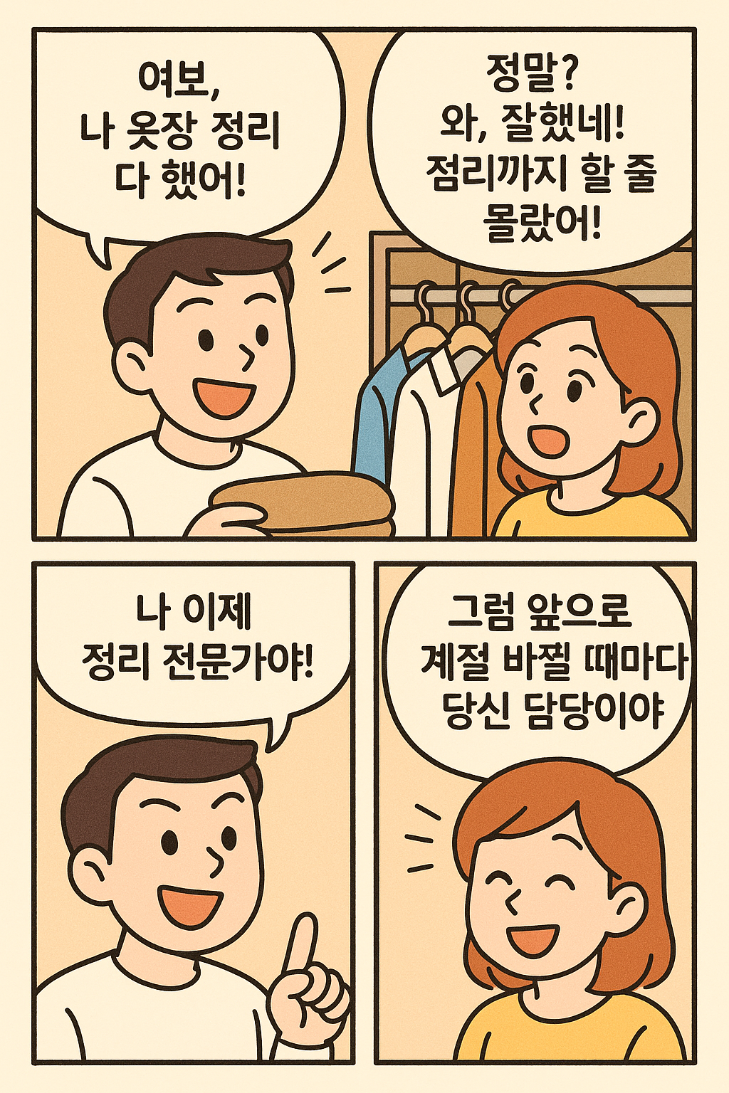 아내의 반응은?