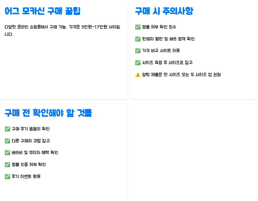 어그 모카신 완벽 가이드, 꿀팁까지 대방출! - 어그 모카신 구매 꿀팁 대방출! 어그 모카신 완벽 가이드, 꿀팁까지 대방출! - 어그 모카신 구매 꿀팁 대방출!