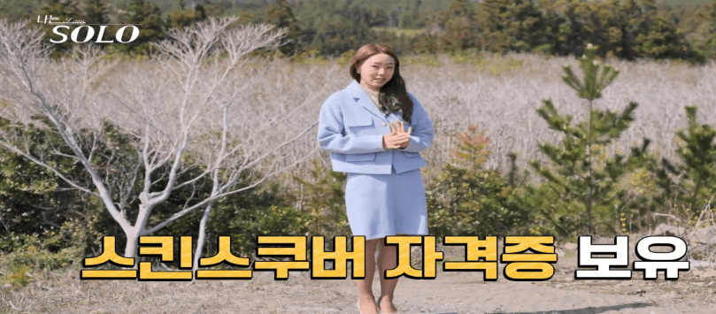 나는 솔로 15기 현숙 나이 직업 인스타