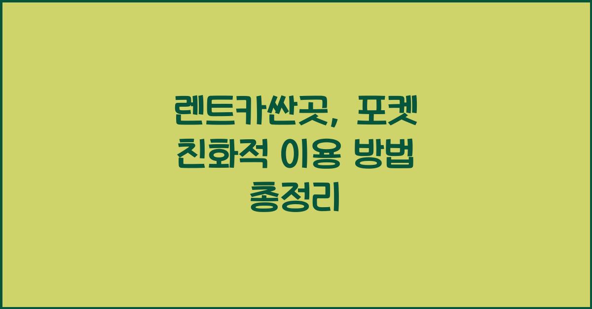 렌트카싼곳