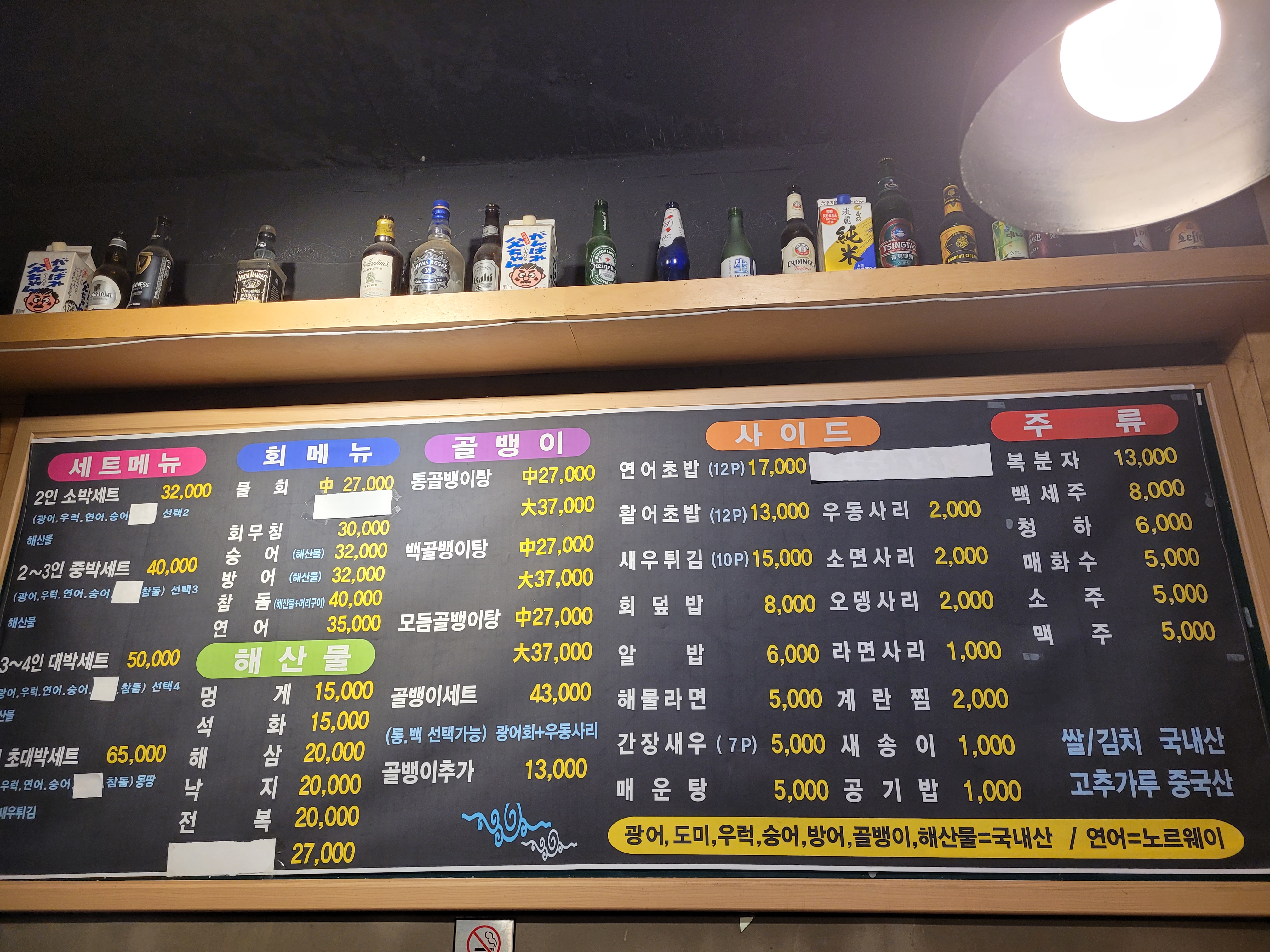 대박횟집 메뉴판. 세트메뉴, 회메뉴,골뱅이,사이드,주류