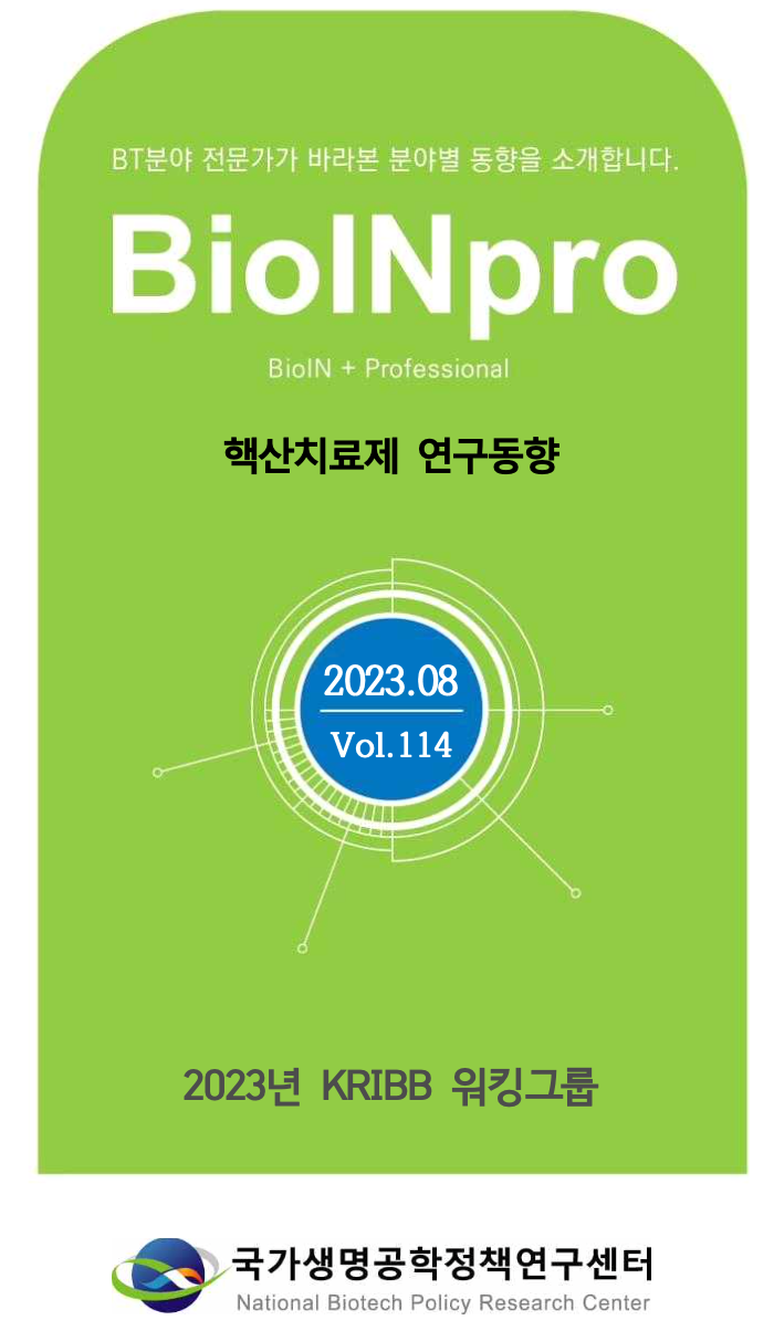 BioInpro 2023년8월4일호