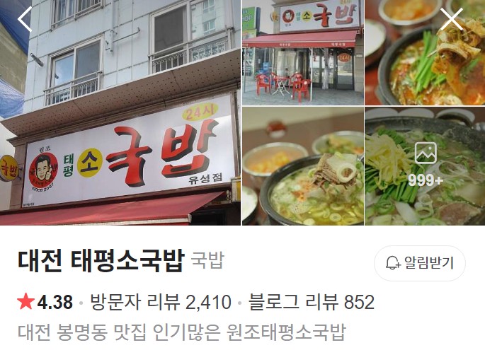 대전 태평소국밥 네이버 플레이스