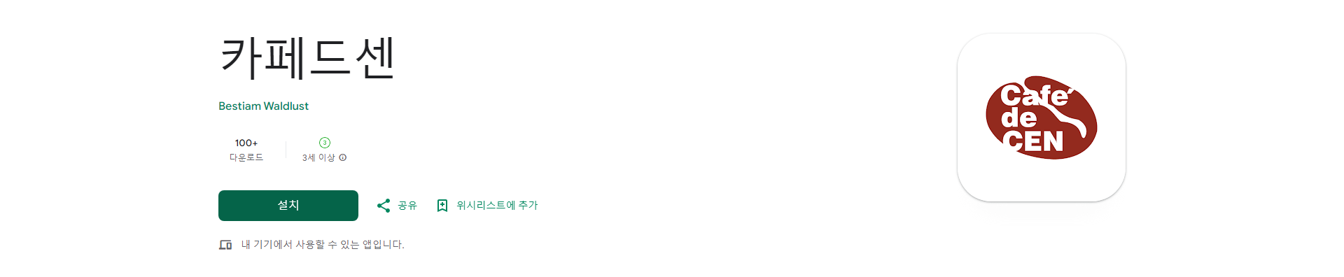 카페드센 앱, 예산 카페 편리 주문 및 정보 확인하기