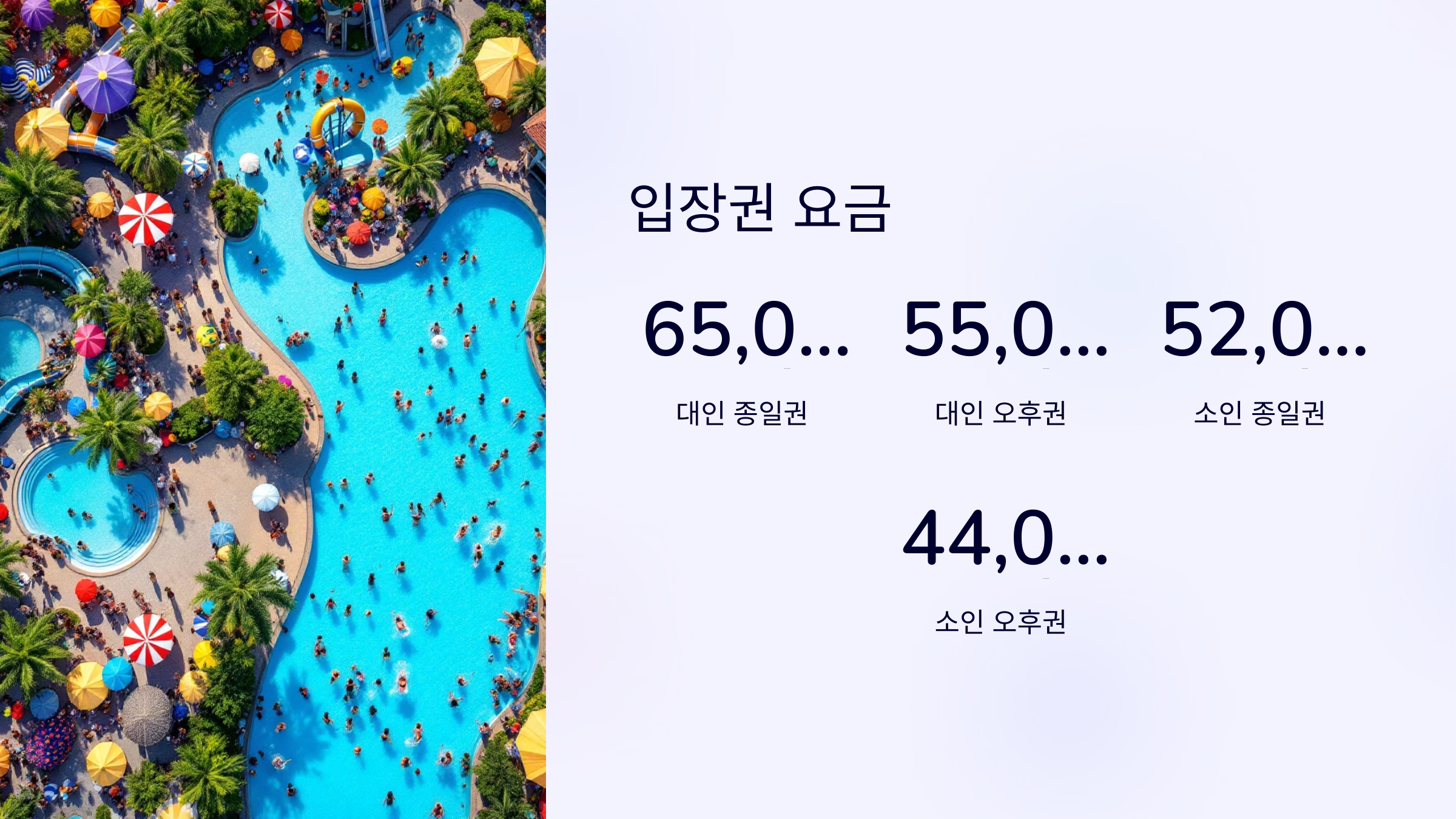 🎢2025년 여름 완전 정복! 캐리비안 베이 : 예약·할인·교통까지!🔥