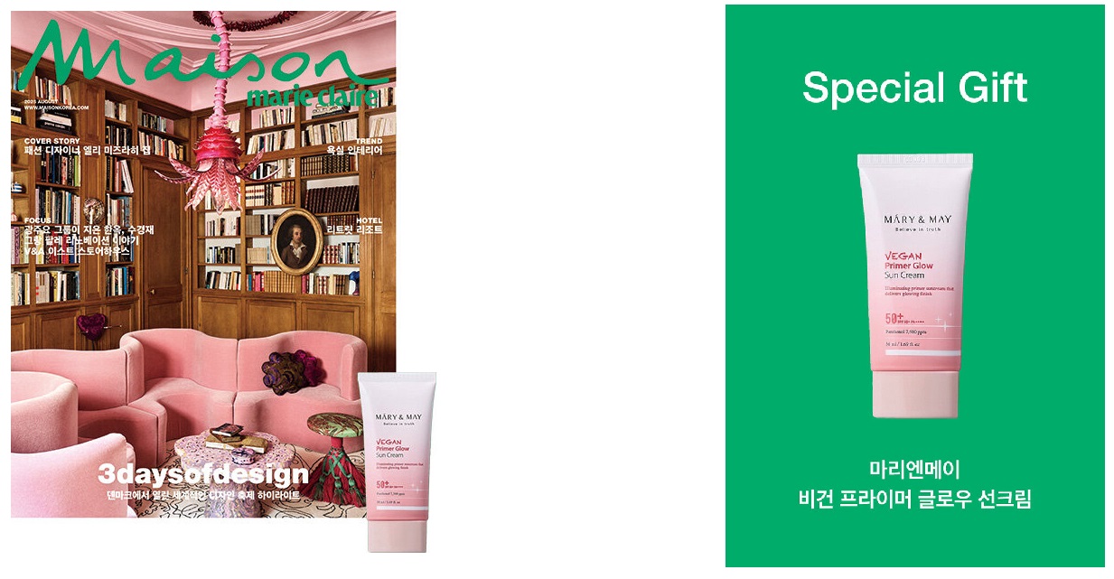 메종-2025년-8월호