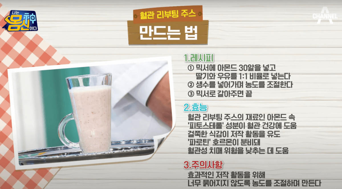 혈관-리부팅주스-레시피