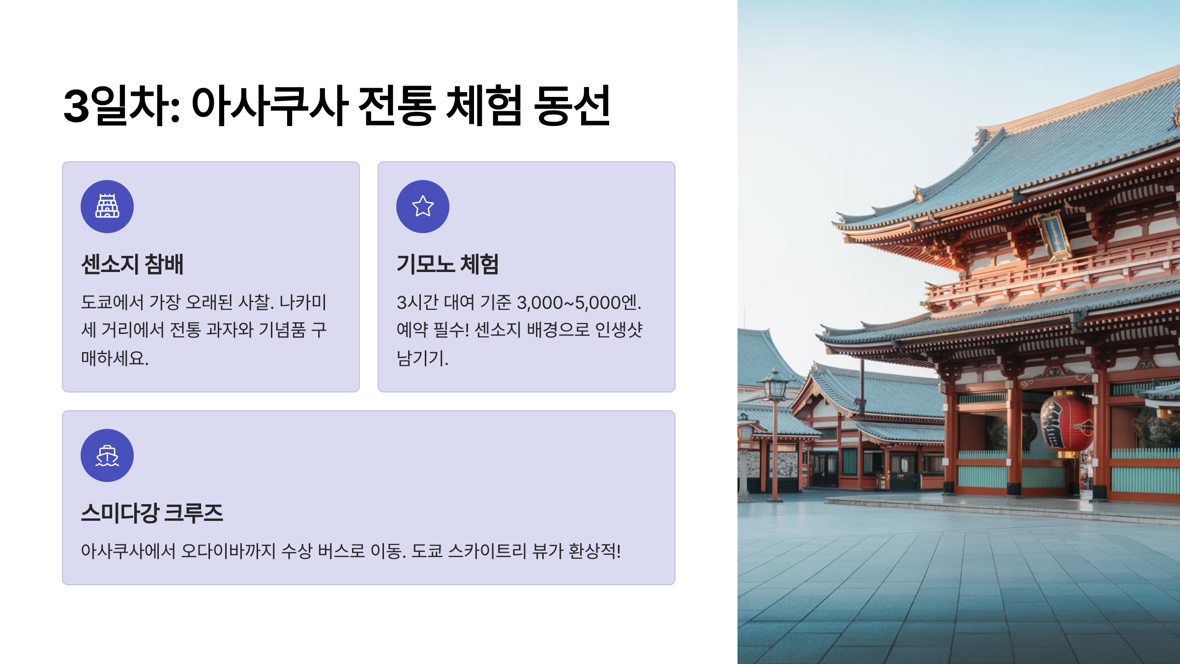 3일차 아사쿠사 전통 체험 동선