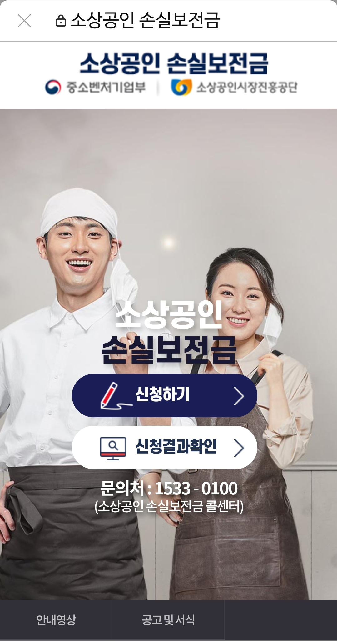 소상공인 손실보전금 신청 홈페이지