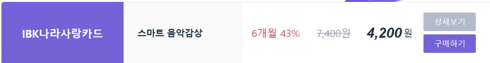 IBK 나라사랑카드 요금