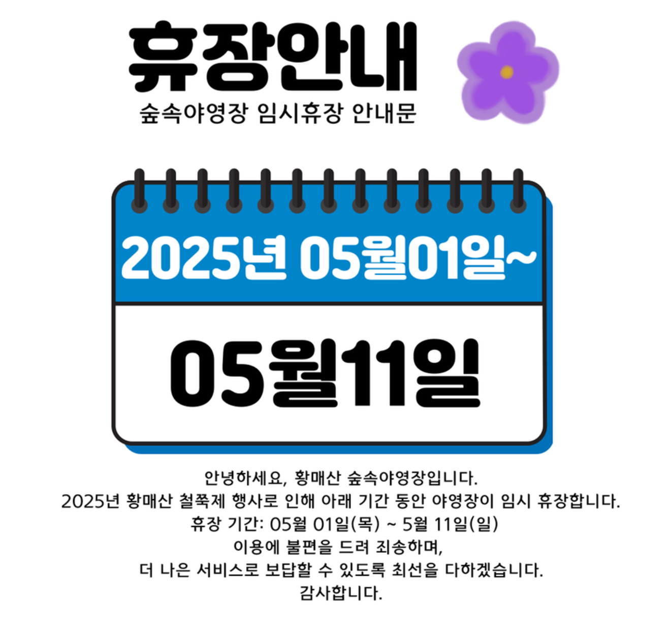 황매산 철쭉제