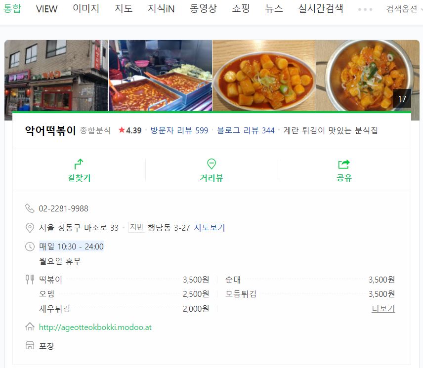 유퀴즈 쌀 떡볶이
