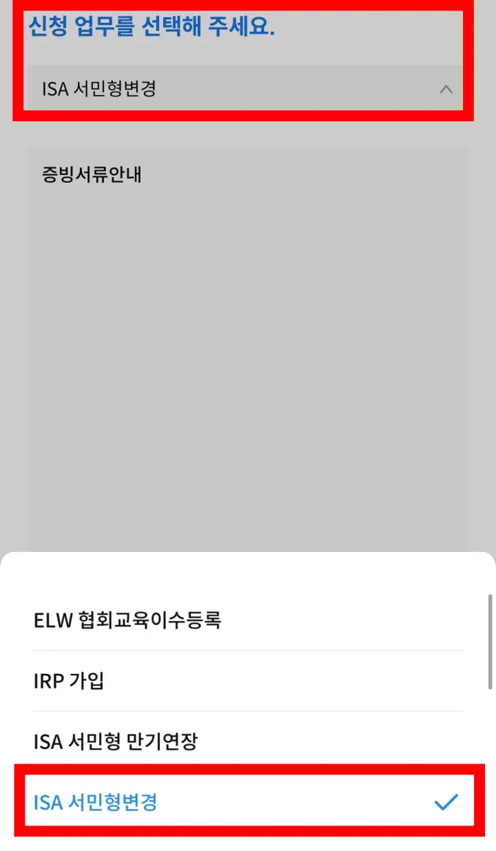 ISA_계좌