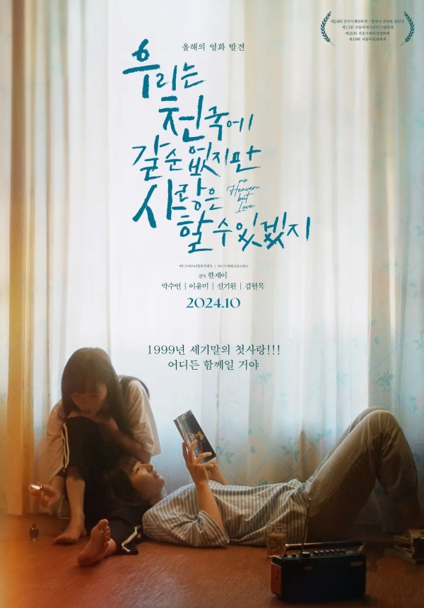 우리는 천구겡 갈 순 없지만 사랑은 할 수 있겠지