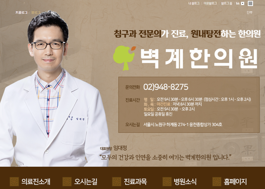 벽계한의원 블로그 이미지