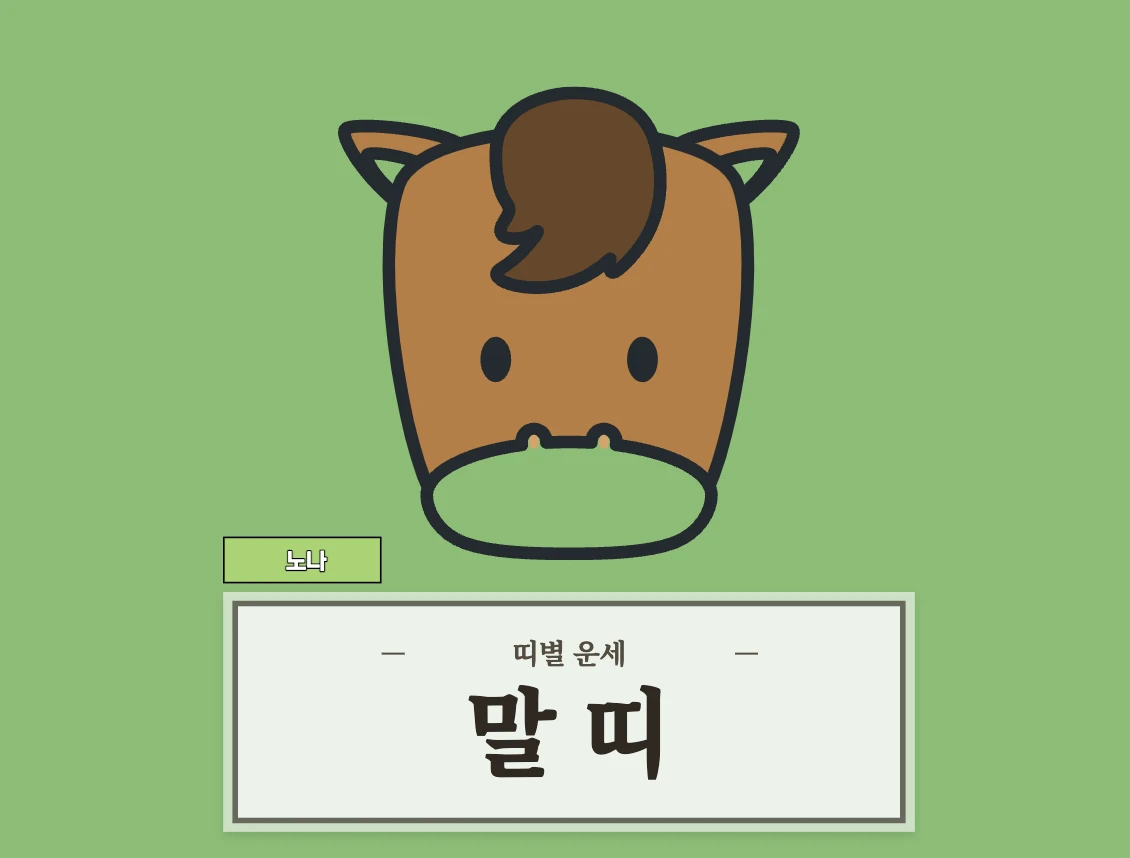 오늘의 운세 8월 6일