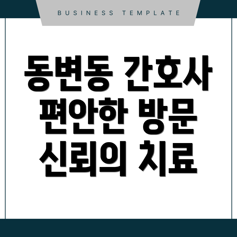 방문간호사