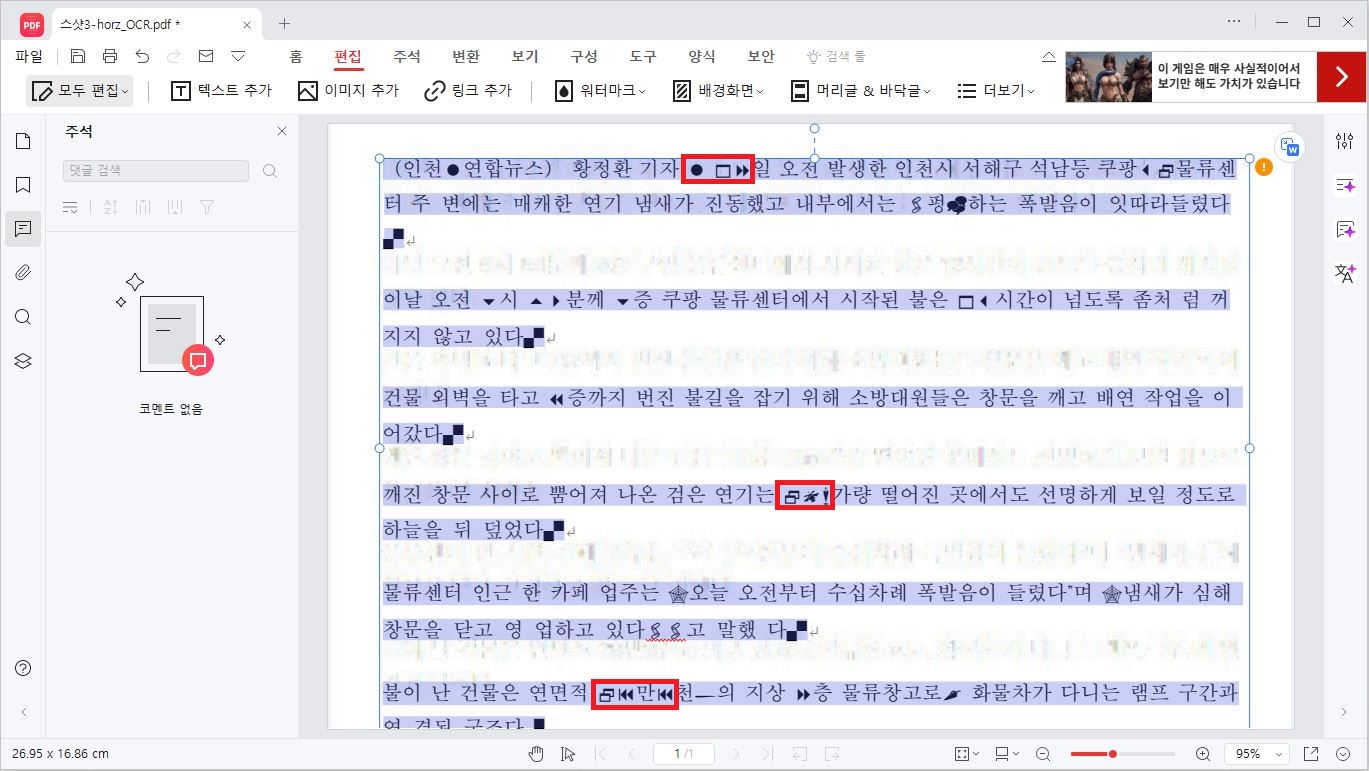 알PDF 프로그램에서 이미지 속 문자를 추출했을 때 유니코드 충돌로 인해 한글이 외계어로 깨지는 현상 화면