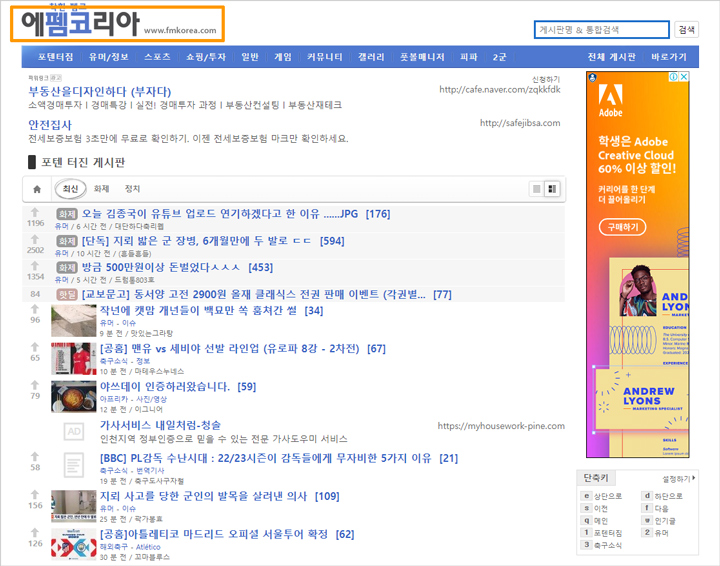 펨코 아프리카 어떤 곳 사이트 홈페이지 화면