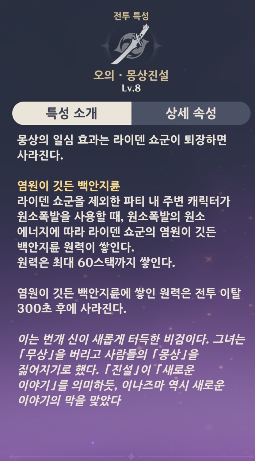 원신 라이덴 쇼군 몽상의 일심 설명