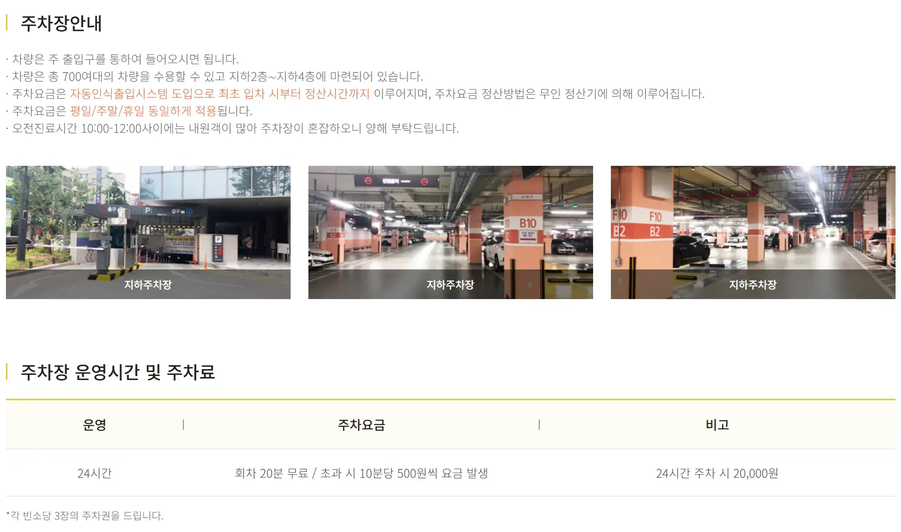 지하철8호선 수진역 3,4번출구 앞 태평동 성남시의료원 장례식장 전용주차장 위치 및 주차비 안내