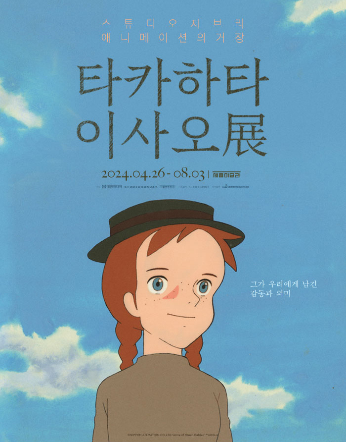 타카하타-이사오-전-포스터-썸네일