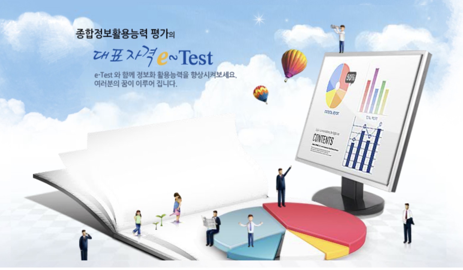e-Test Professionals 완벽 가이드 (자격정보, 시험과목, 활용정보)