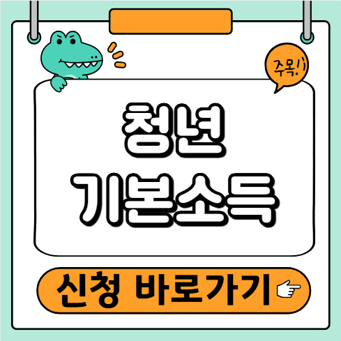 경기도 청년기본소득