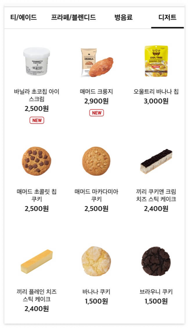 매머드커피디저트
