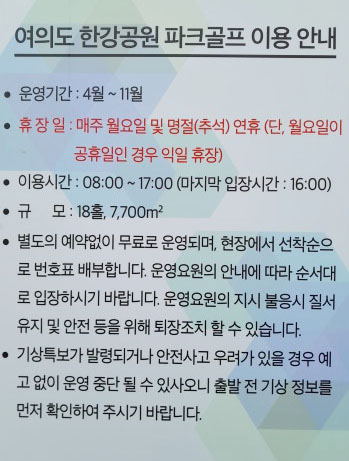여의도 한강공원 파크골프장 소개