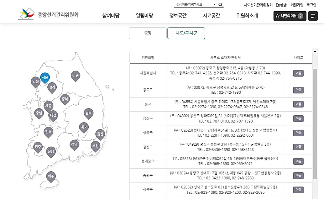 공정선거-지원단-모집-총선지원-하는일-업무-지자체-선거관리위원회-위치