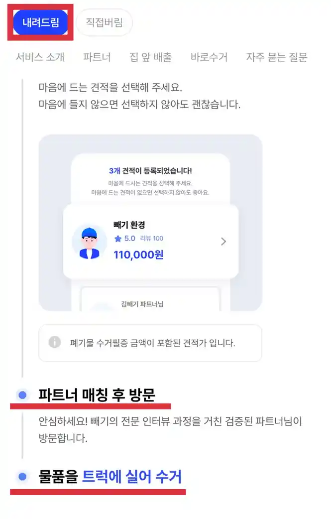 바로수거 절차2