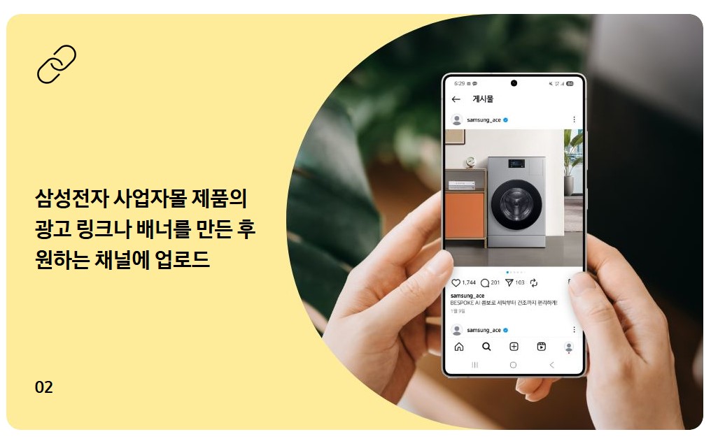 삼성 ACE 파트너 되는 방법 수익얻기