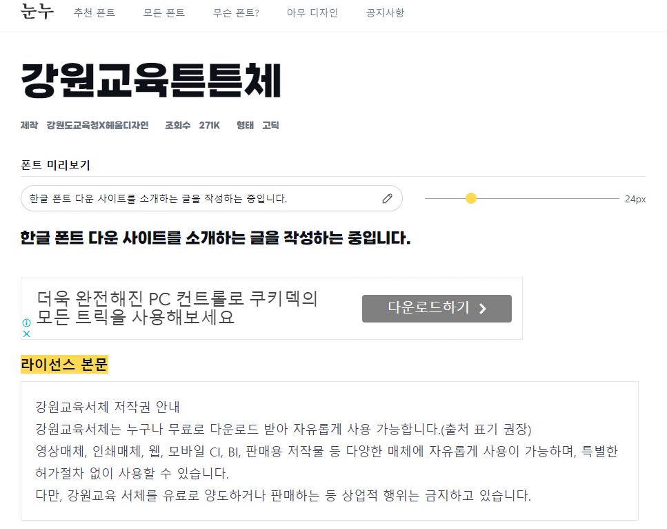 무료 폰트 사이트