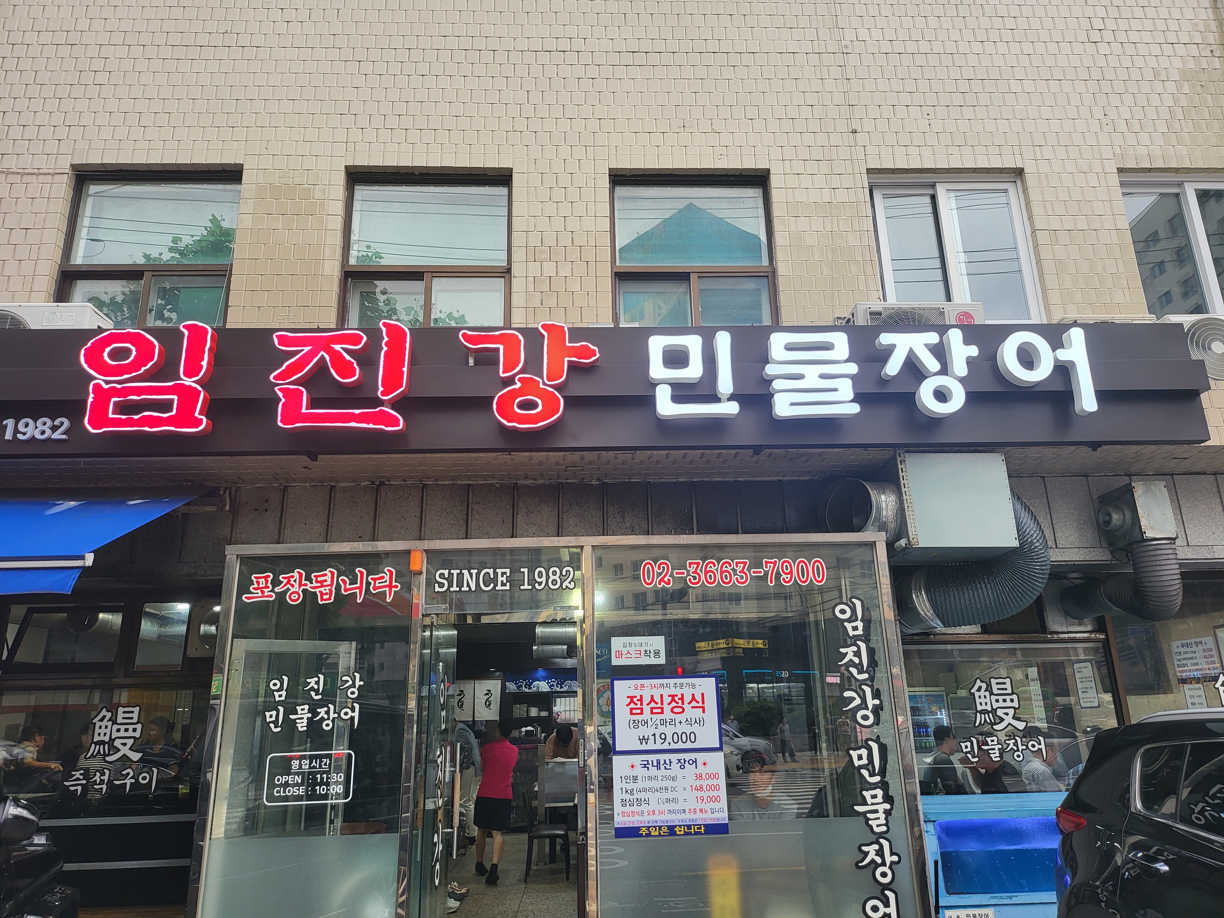 임진강 민물 장어