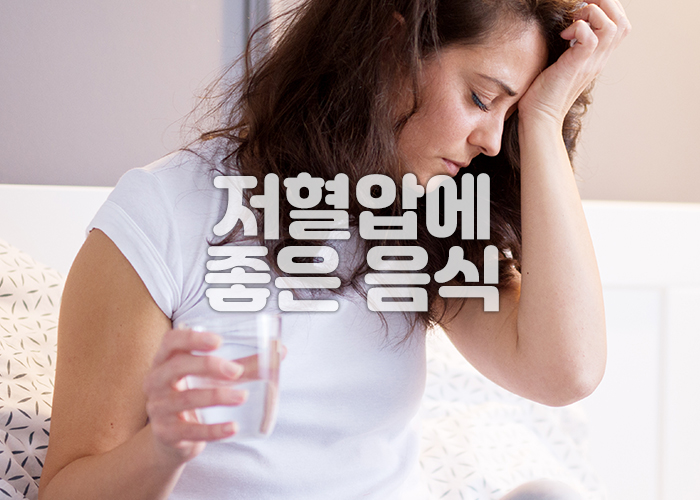 한여인이 저혈압으로 어지러움증을 호소하고 있다