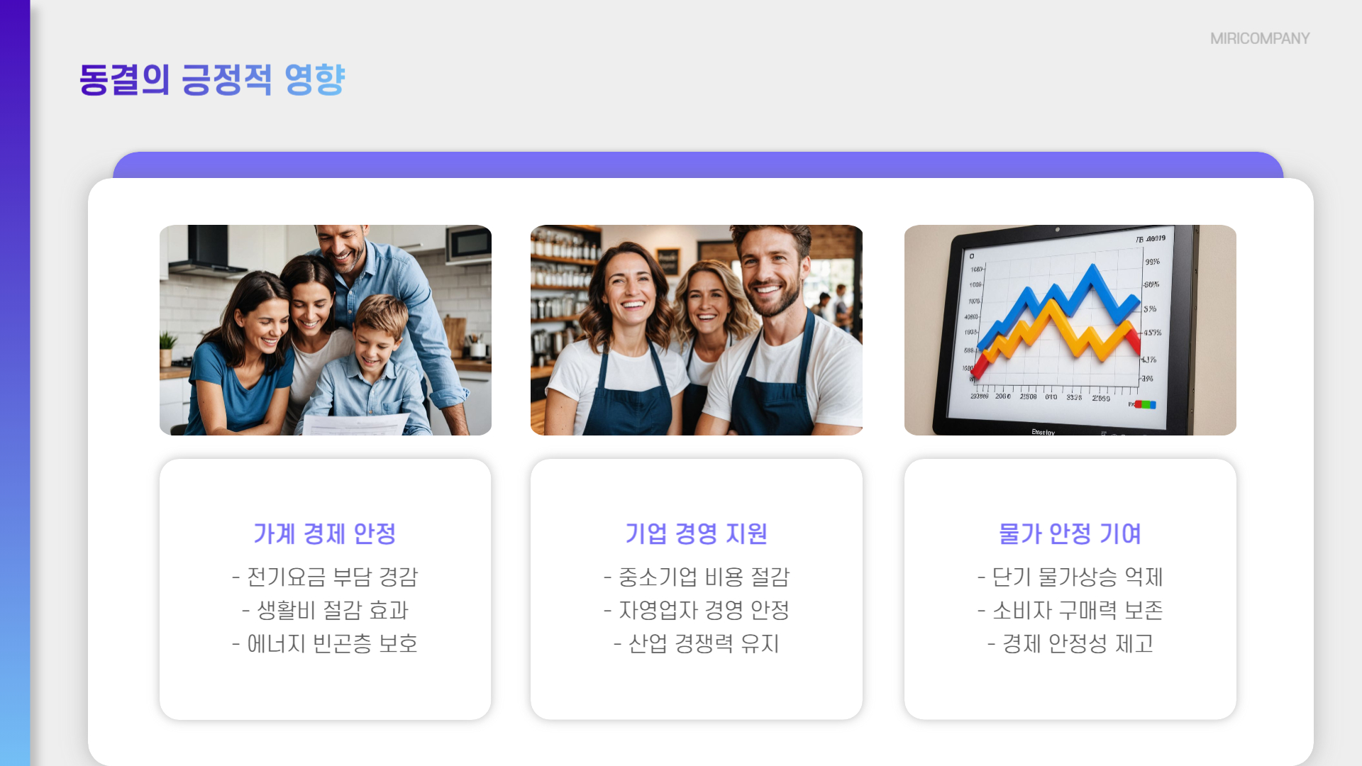 한전, 2025년 2분기 전기요금 동결 발표: 이유와 전망