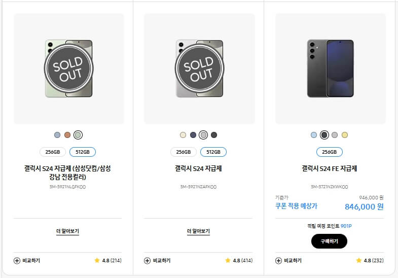 스페셜 특가 스마트폰 품절 안내