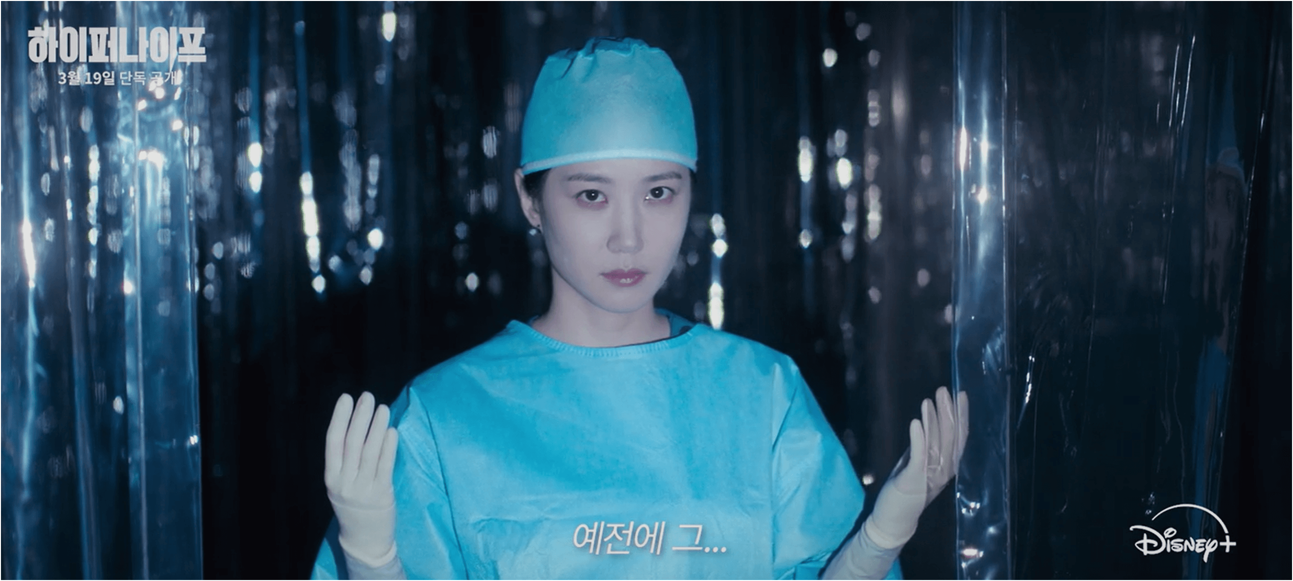 하이퍼나이프 뜻 원작 줄거리 디즈니 플러스 9