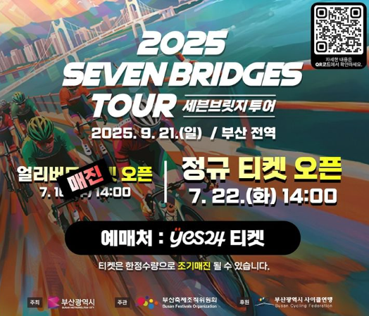 세븐브릿지 자전거 투어 2025 부산 라이딩 코스 일정 참가 방법 혜택4