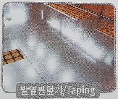 발열판을 덮기